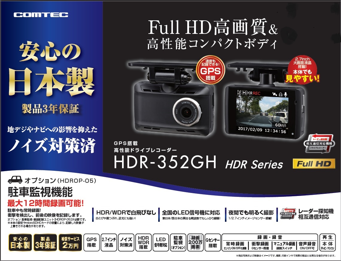 T-ポイント5倍】 コムテックドライブレコーダー HDR751GとHDR352GH 2個セット - ドライブレコーダー - alrc.asia