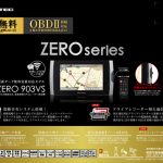 コムテックZERO903VS徹底レビュー