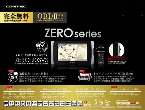 コムテックZERO903VS徹底レビュー | oreno-life.com