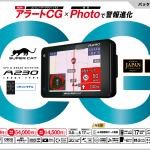 ユピテルA230徹底レビュー