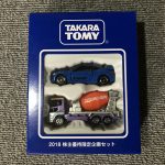 2018年タカラトミーの株主優待が渋すぎて泣ける件