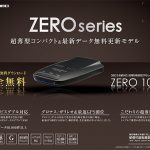 コムテックZERO105L徹底レビュー